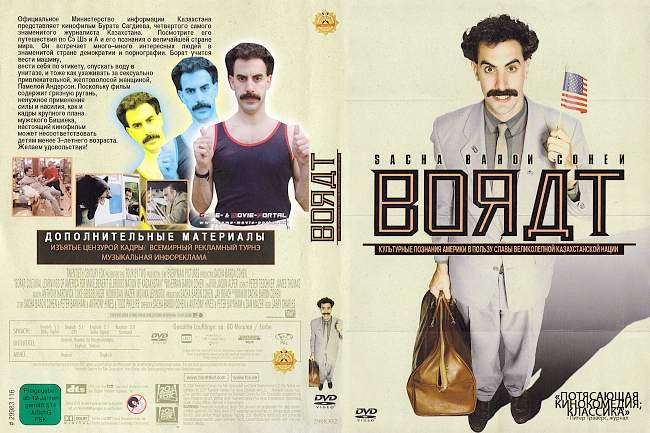 Borat german dvd cover